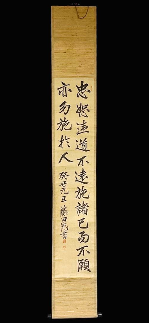 藤田東湖　肉筆の書！江戸時代の貴重な一点物