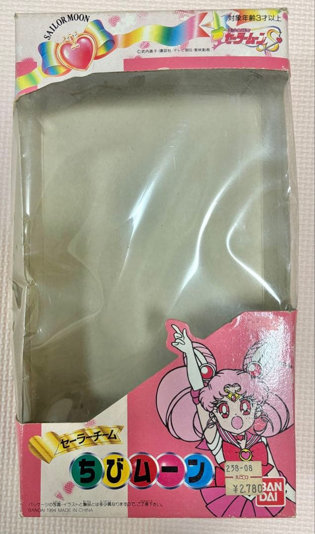 美少女戦士　セーラームーン　ちびムーン 人形　当時　ちびうさ　箱あり