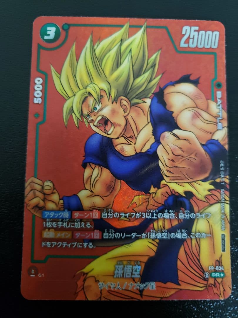 フュージョンワールド　リミテッドパック 孫悟空　FP-034