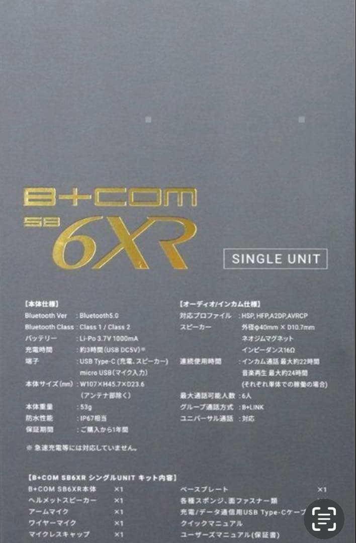 サインハウス　B+COM SB6XR Bluetooth インカム