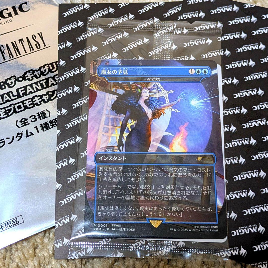【即日発送します】MTG ファイナルファンタジー　魔女の予見（否定の力）