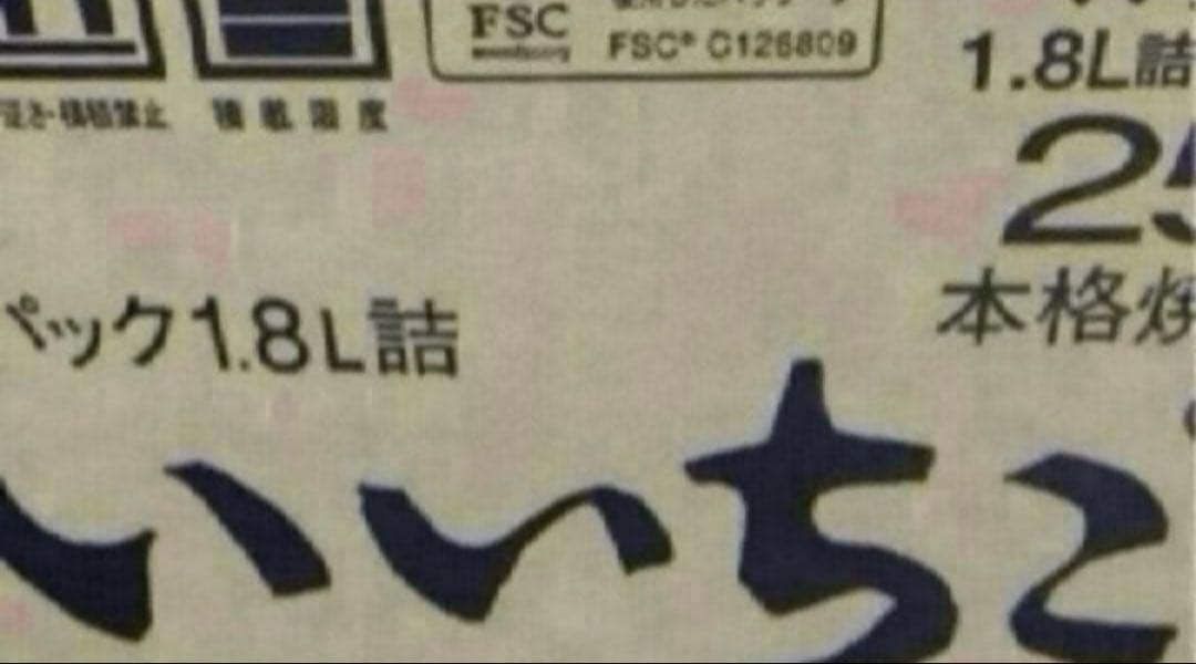 いいちこ25度