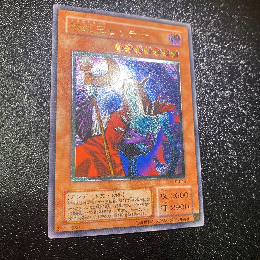 Aki【美品】遊戯王 不死王リッチー　レリーフ