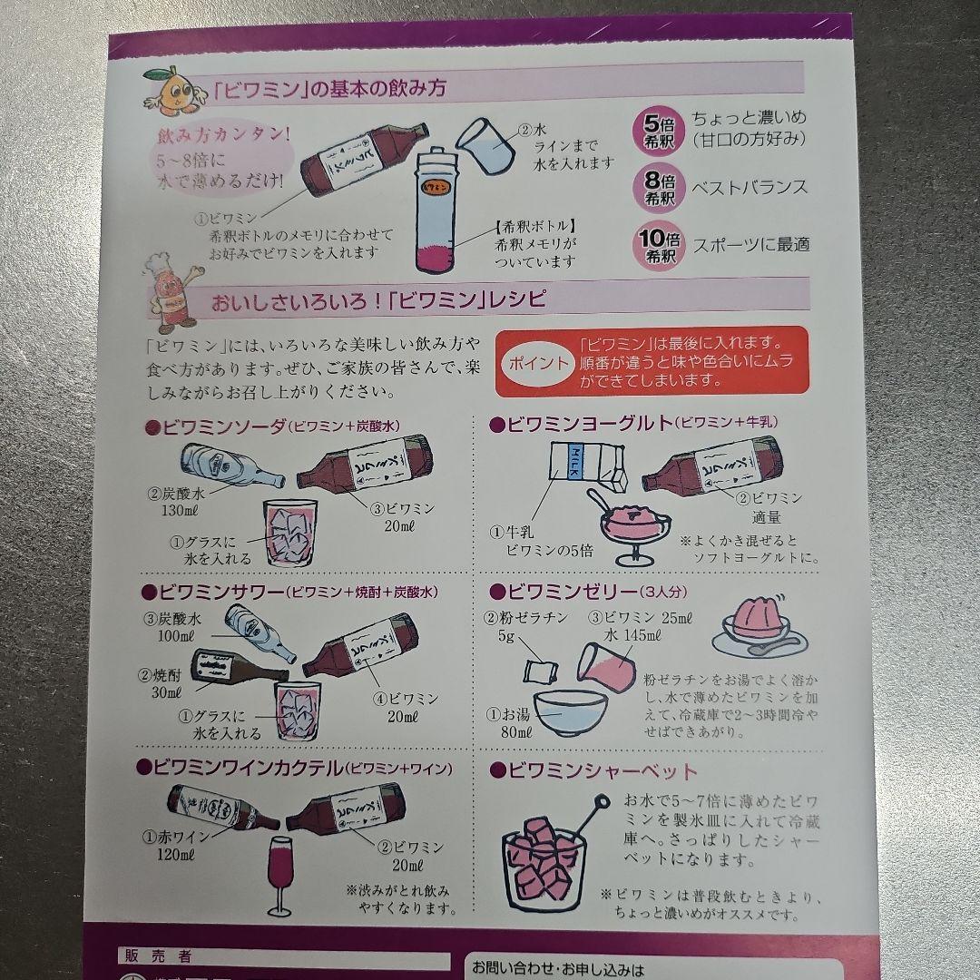 ビワミン