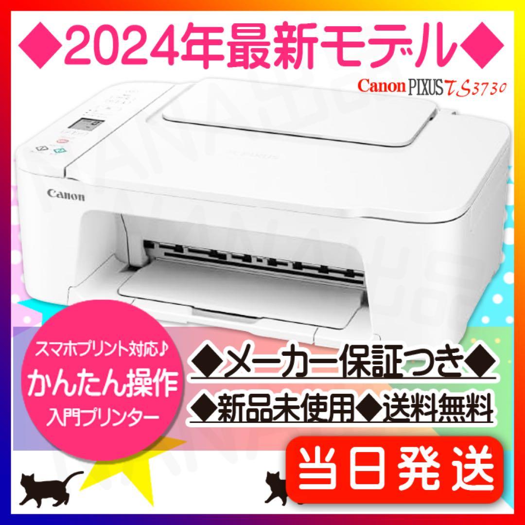 年賀状 CANON プリンター コピー機 TS3730 本体 複合機 KB37