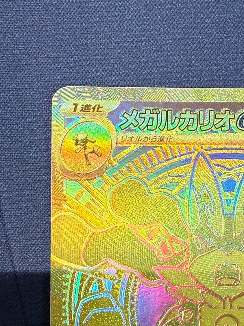 メガルカリオ　EX MUR メガブレイブ