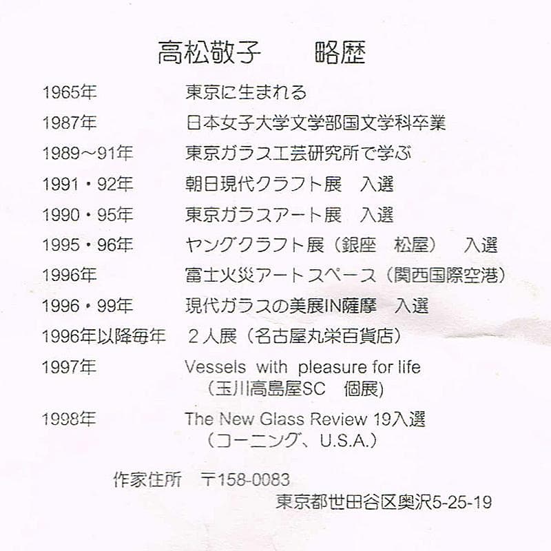 ガラス作家　高松敬子作　鉢　器　2点まとめて　D　R7510