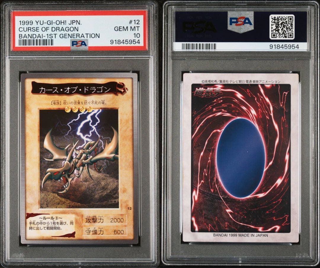【世界に5枚】遊戯王　カース・オブ・ドラゴン　初期　バンダイ版　PSA10