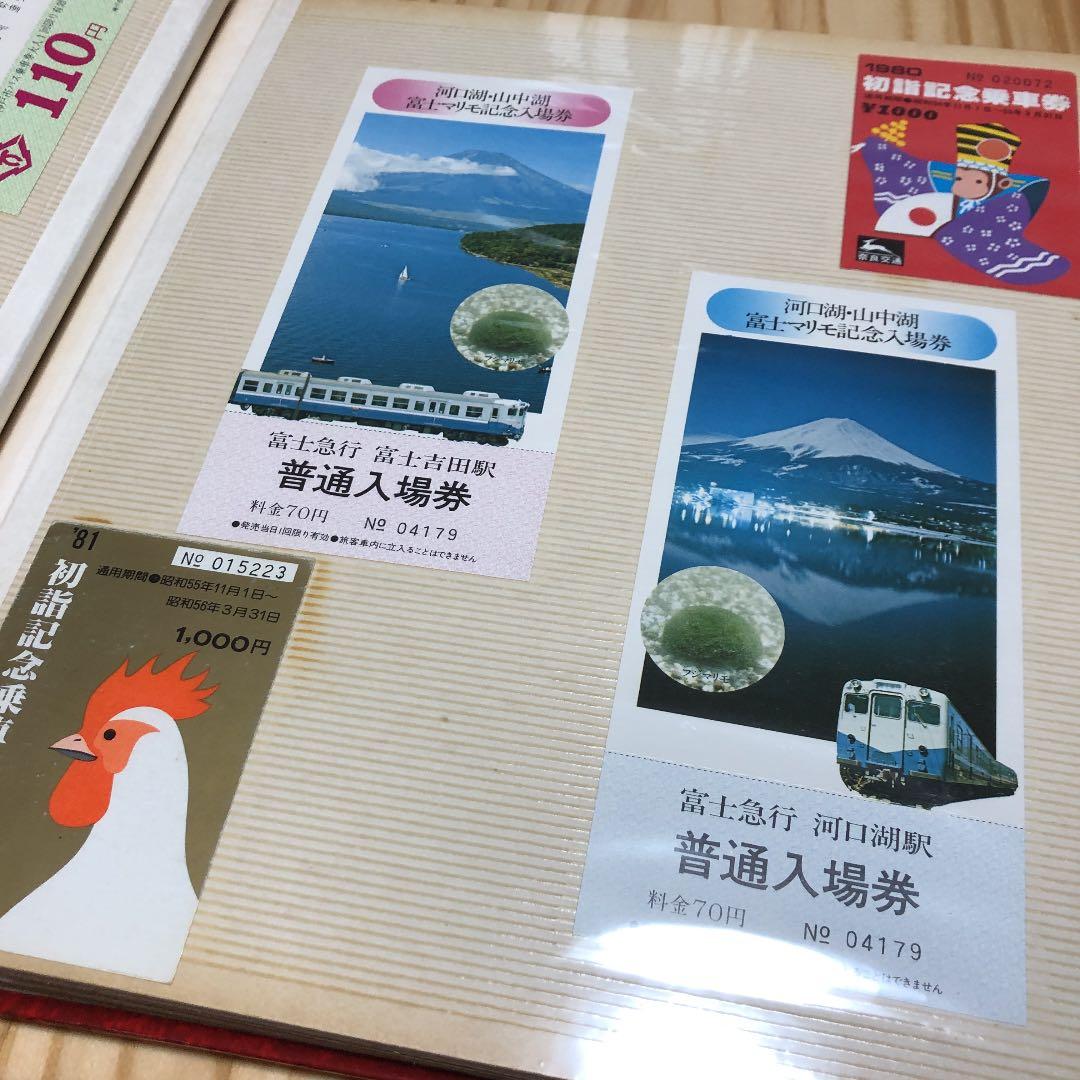 ★ 鉄道　切符　まとめ売り