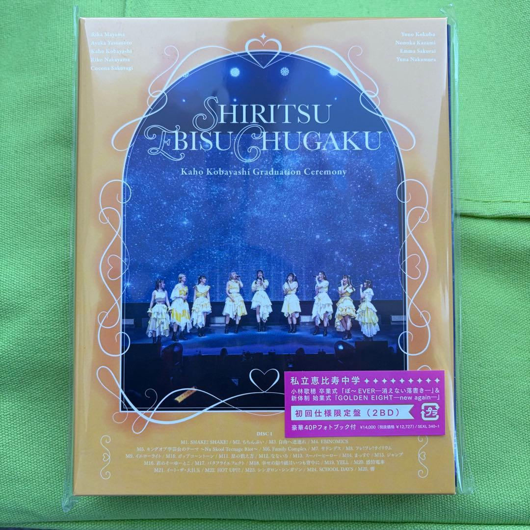 私立恵比寿中学 エビ中 Blu-Ray 卒業式 新体制