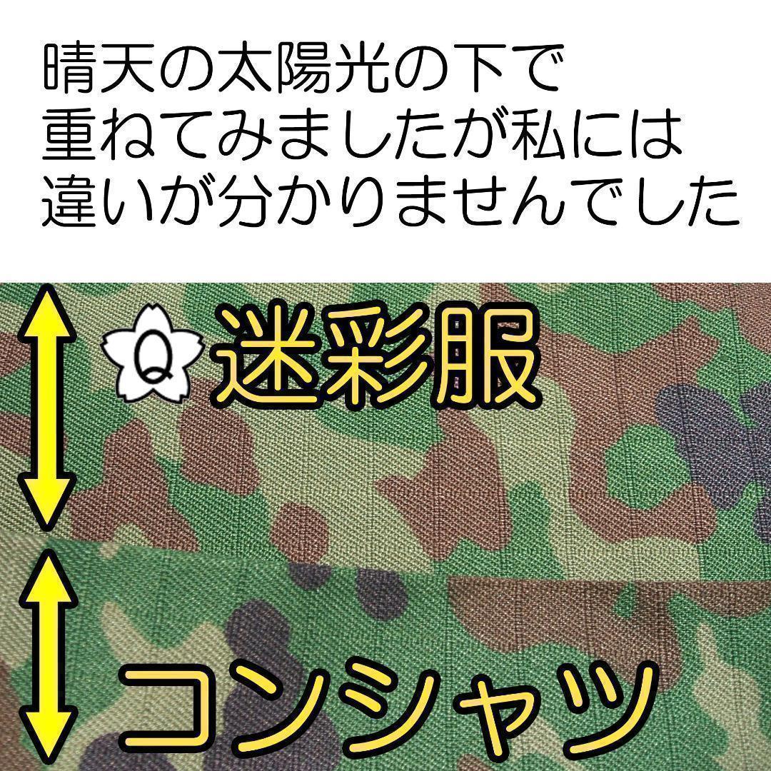 S コンバットシャツ 陸上自衛隊 迷彩　迷彩服　　...　.....