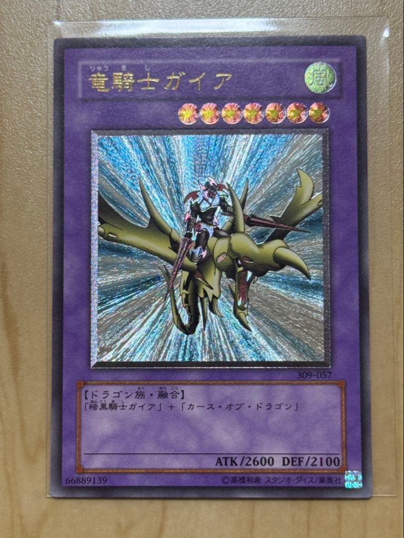 遊戯王　竜騎士ガイア　レリーフ