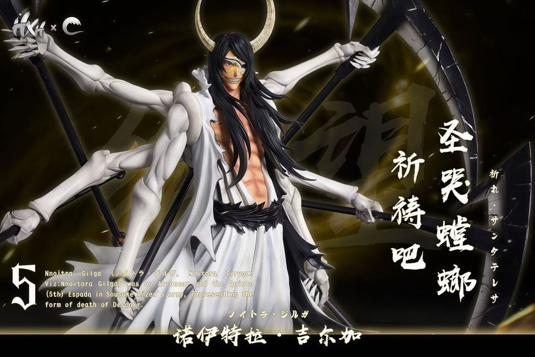ブリーチBLEACH　ノイトラ・ジルガ　ガレージキッド　フィギュア　完成品