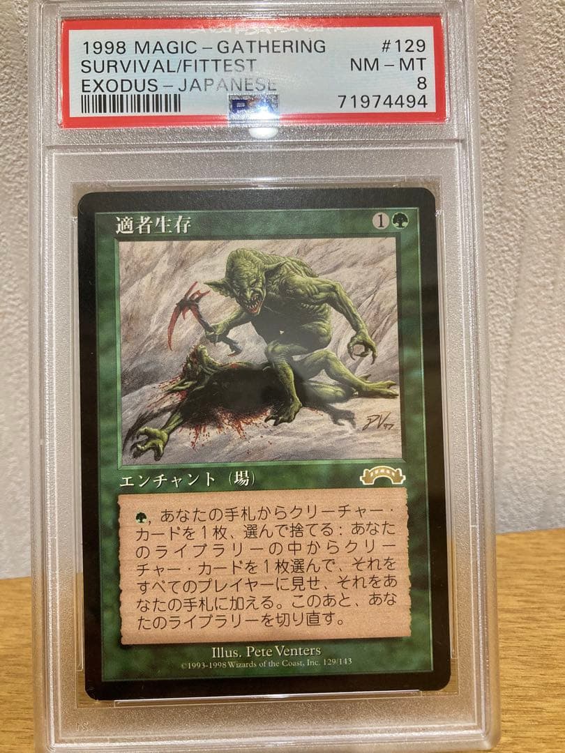 適者生存　日本語　PSA8