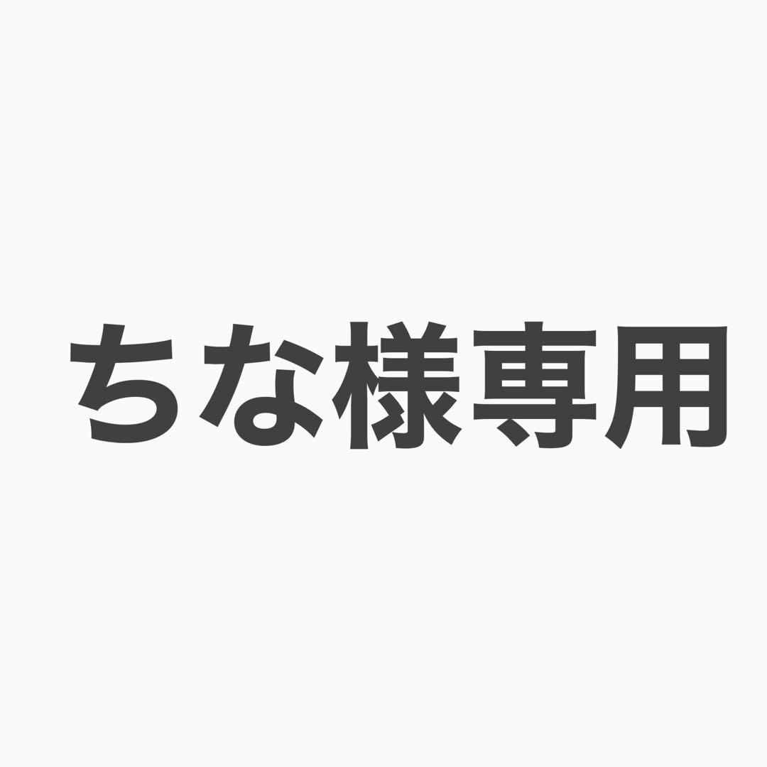 ちな