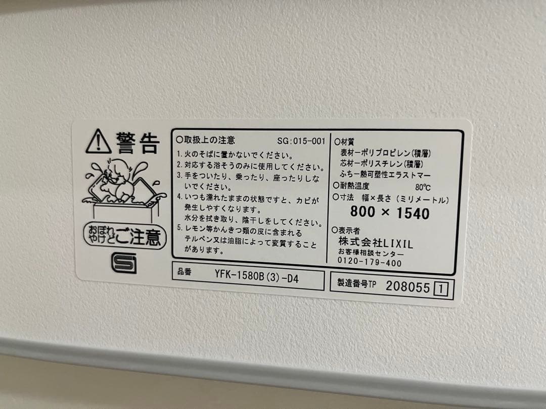 LIXIL 風呂ふた 800 x 1540 mm