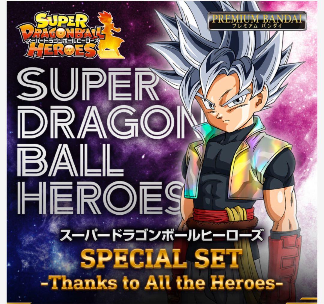スーパードラゴンボールヒーローズ　プレミアムバンダイ　セット売り　abs-33
