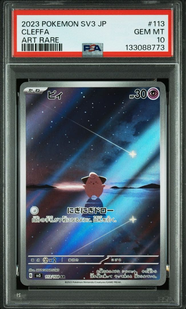 PSA10 ピィ AR