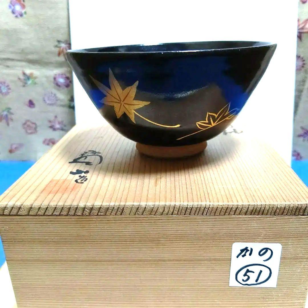 茶道具、茶碗、天目釉雲錦紋、寛山作、かの51番