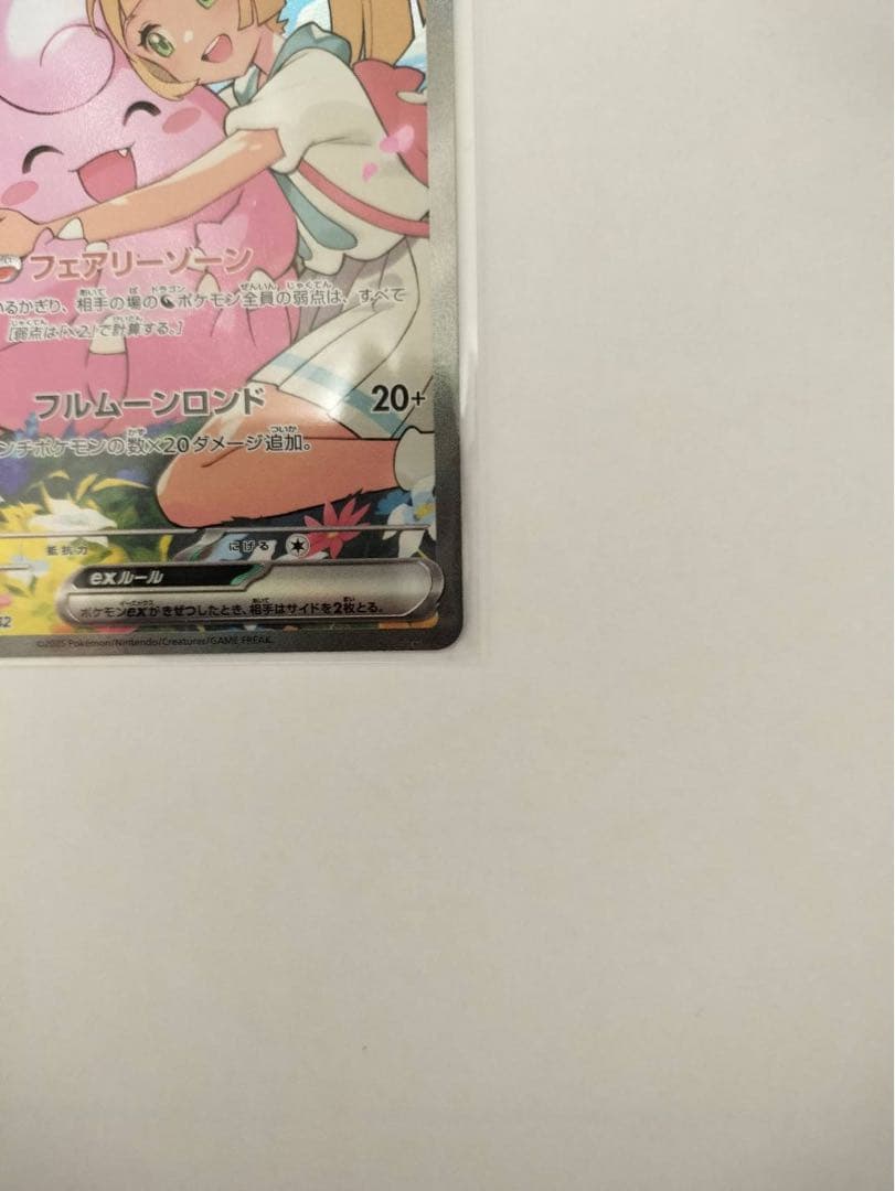 スタートデッキ100 リーリエのピッピex（SAR仕様）No.32フルセット