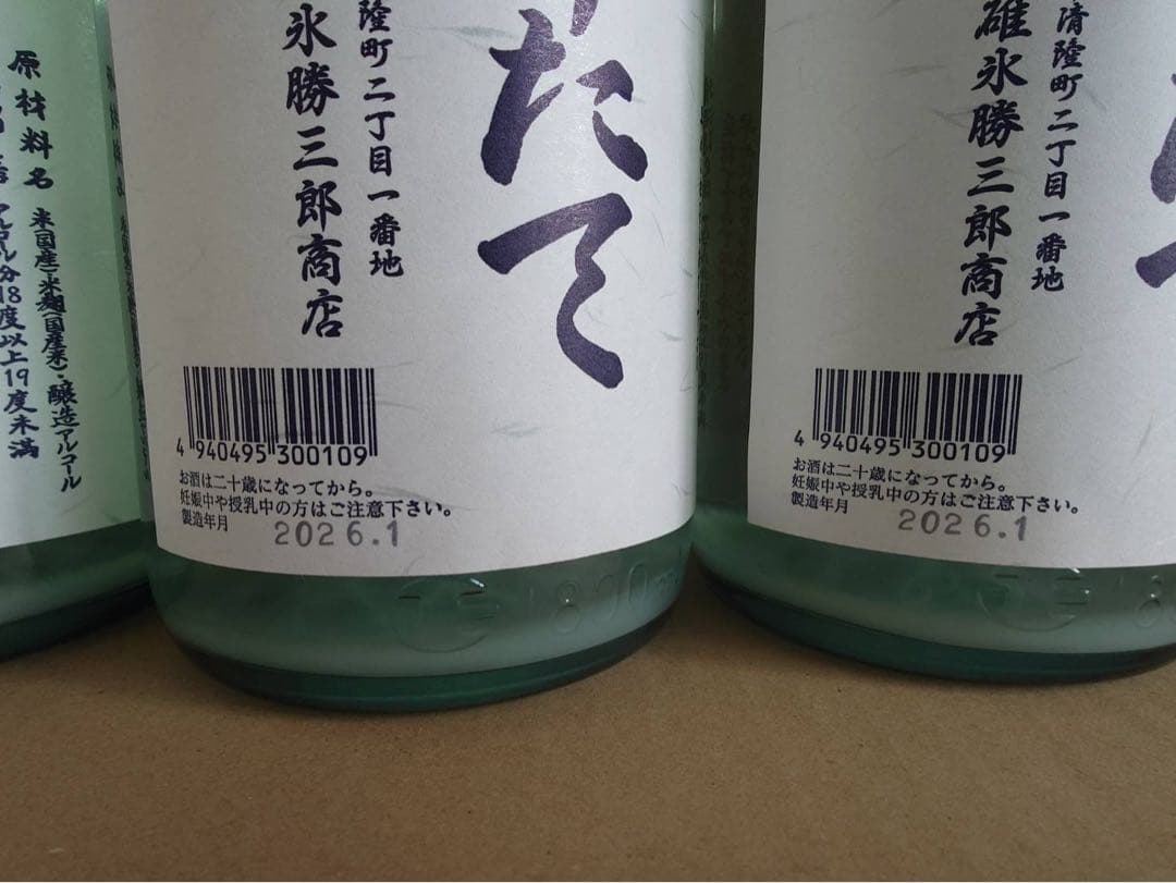 北の勝