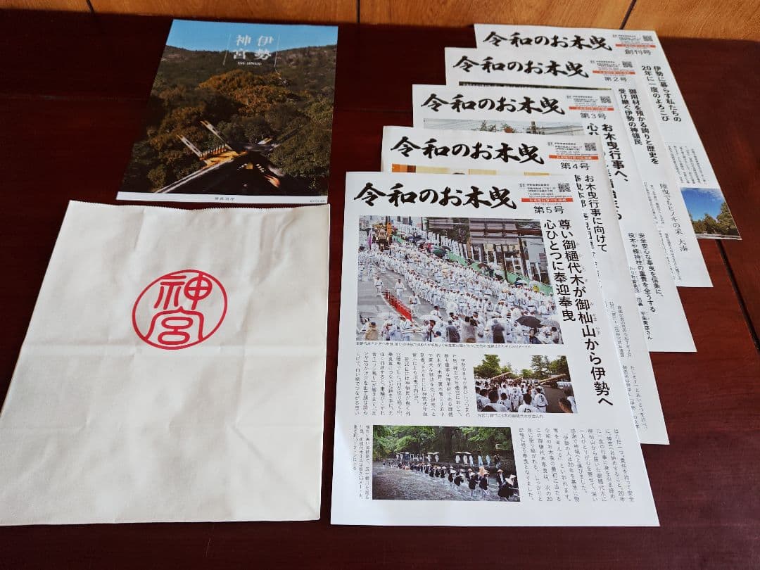 神宮えと守り　伊勢一刀彫り十二支