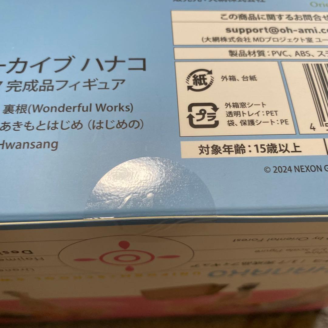 【新品未開封】【匿名配送】ブルーアーカイブ 浦和ハナコ 1/7 DX版