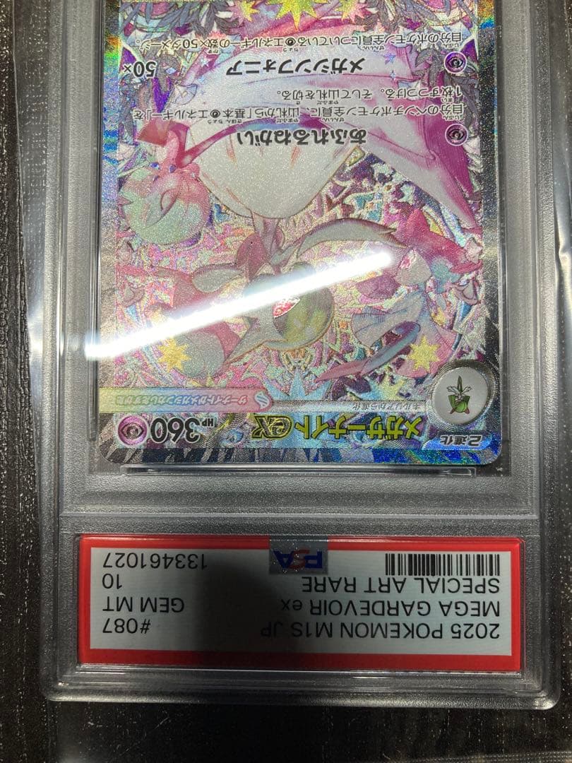 PSA10 3連番 メガサーナイトex SAR サーナイト　M1S