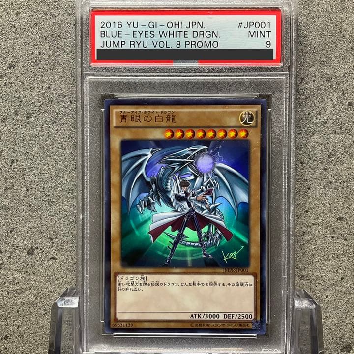 【PSA9】青眼の白龍 海馬瀬人 JMPR-JP001ジャンプ流 プロモ