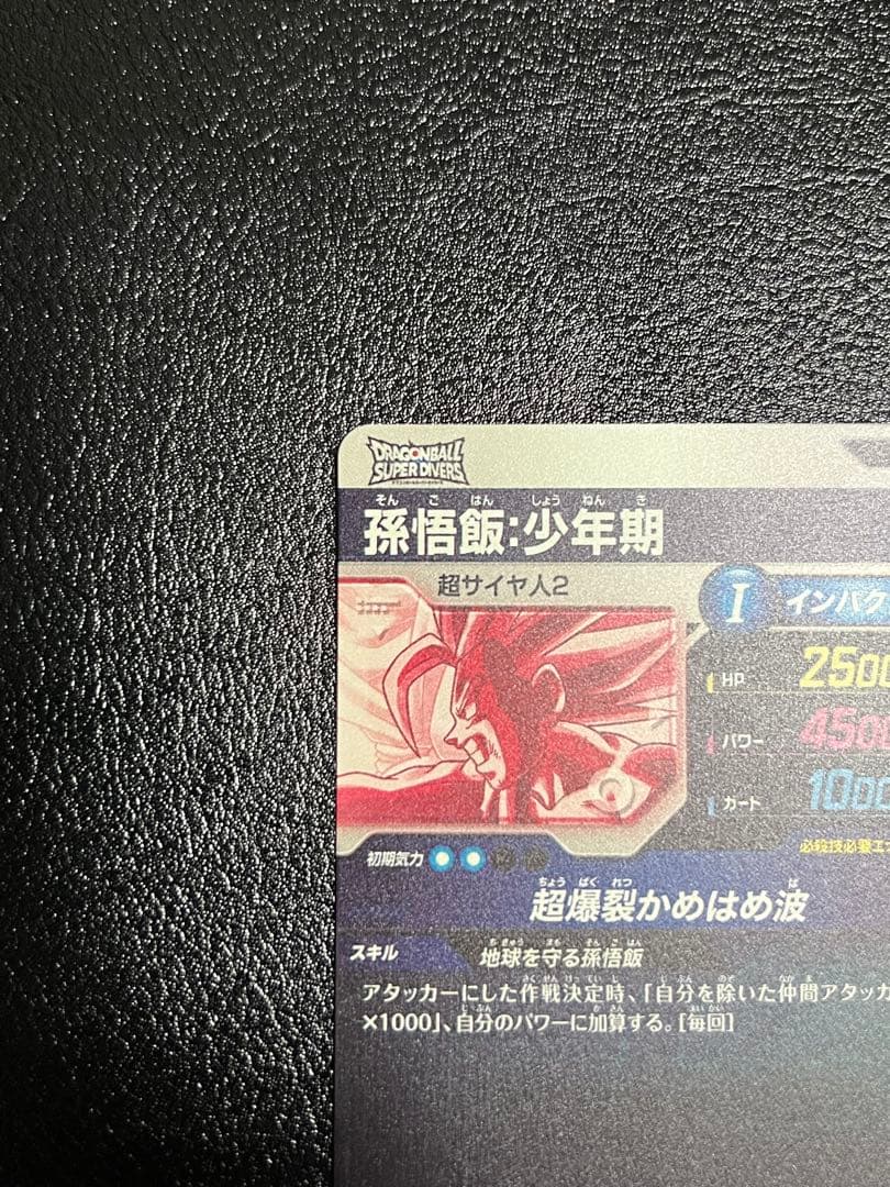 ドラゴンボールスーパーダイバーズ SDV5-008　孫悟飯:少年期 パラレル