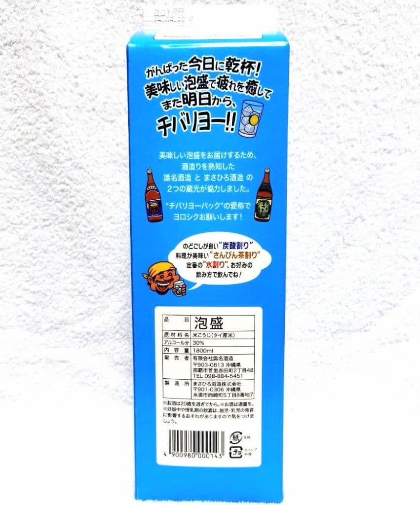 【沖縄発】琉球泡盛30度「6銘酒セット @」1.8L 紙パック