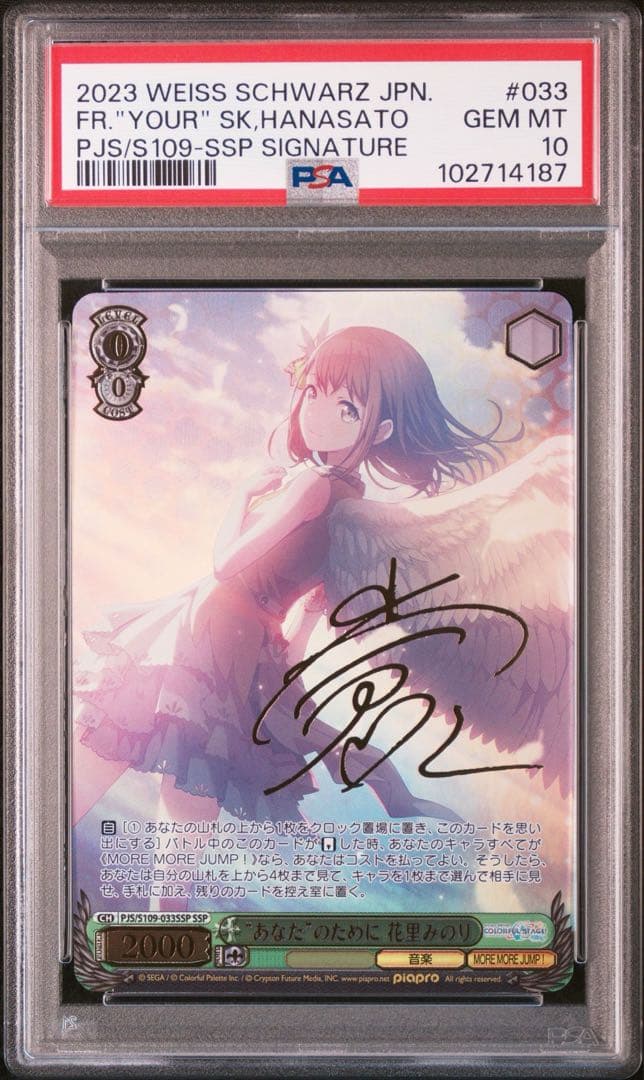 PSA10 花里みのり ヴァイスシュヴァルツ カラフルステージ SSP サイン