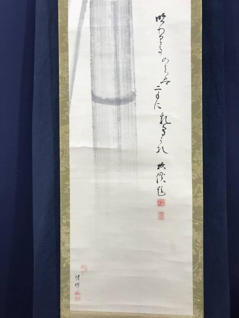 【真作】横山清暉/月に竹画賛/竹図/掛軸/名家伝来/AC-487