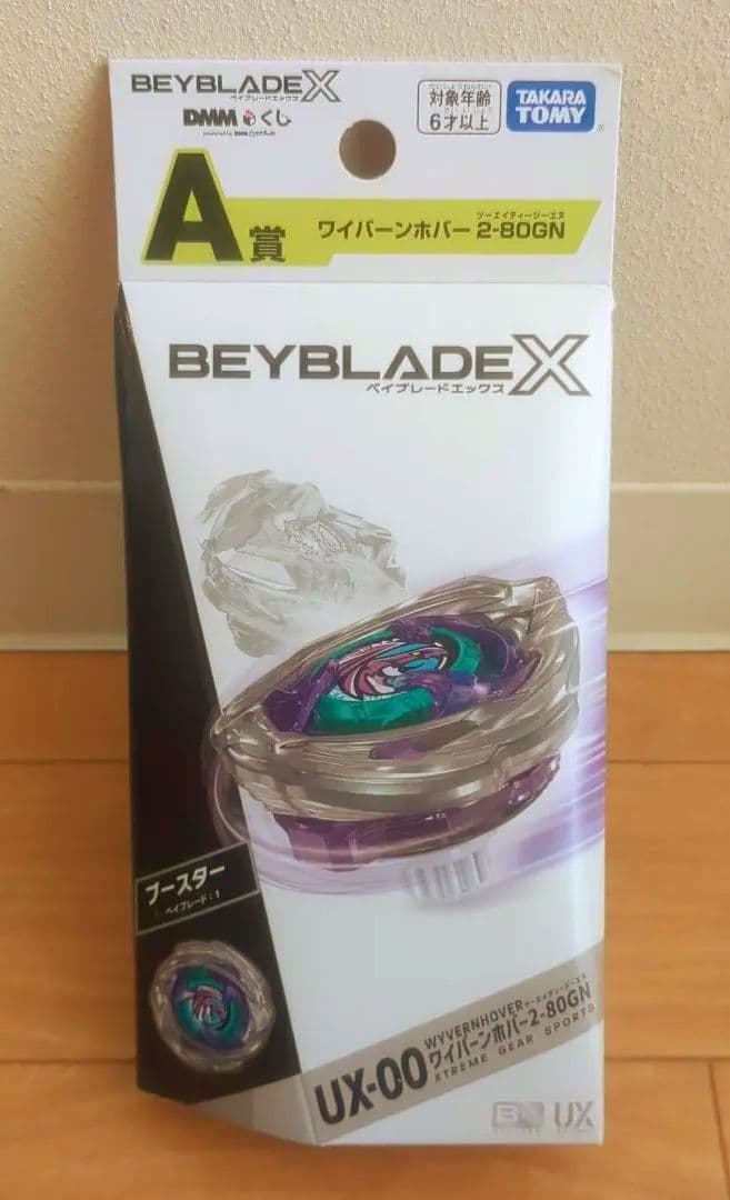 ベイブレード DMMくじ　Xワイバーンホバー 2-80GN