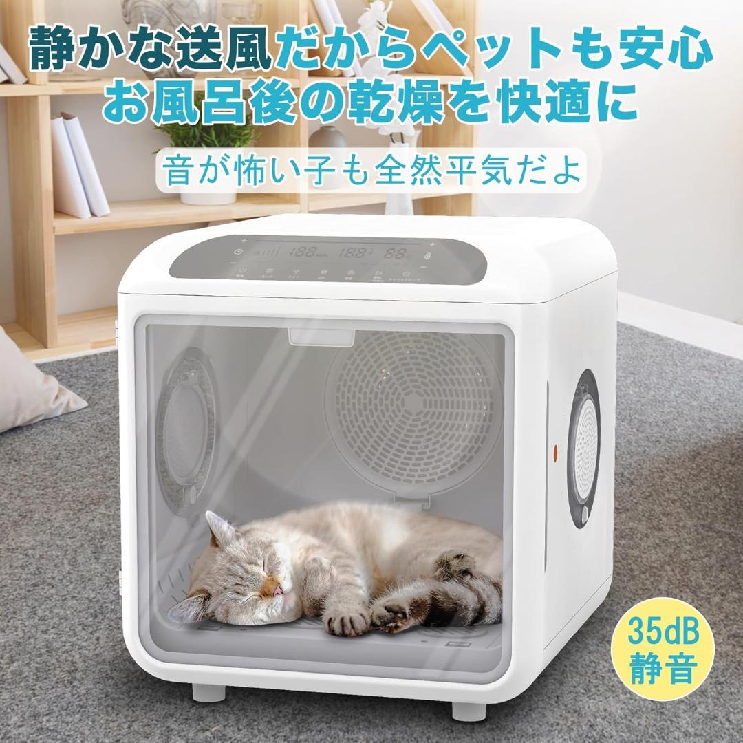 ペットドライルーム 72L大容量 ペット 犬 猫 ドライヤー 快適 乾燥