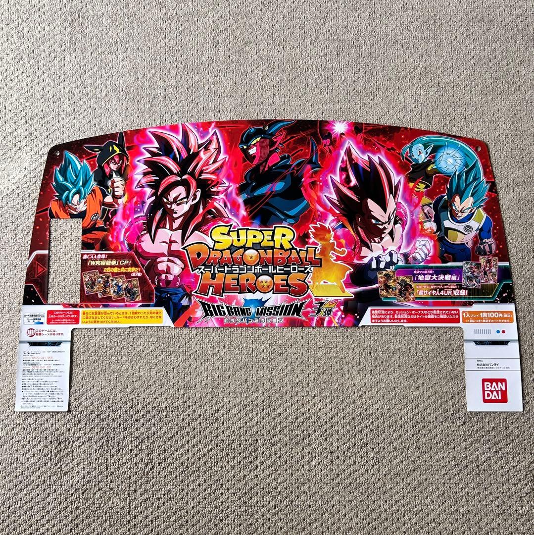 ドラゴンボールヒーローズ　ビルボード　パネルシート　12枚セット