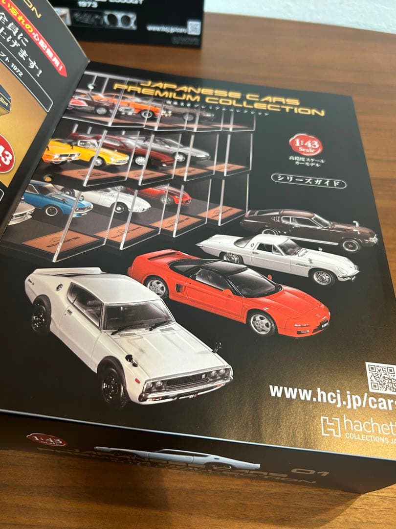 アシェット　国産名車プレミアムコレクション １−４巻　1/43スケール