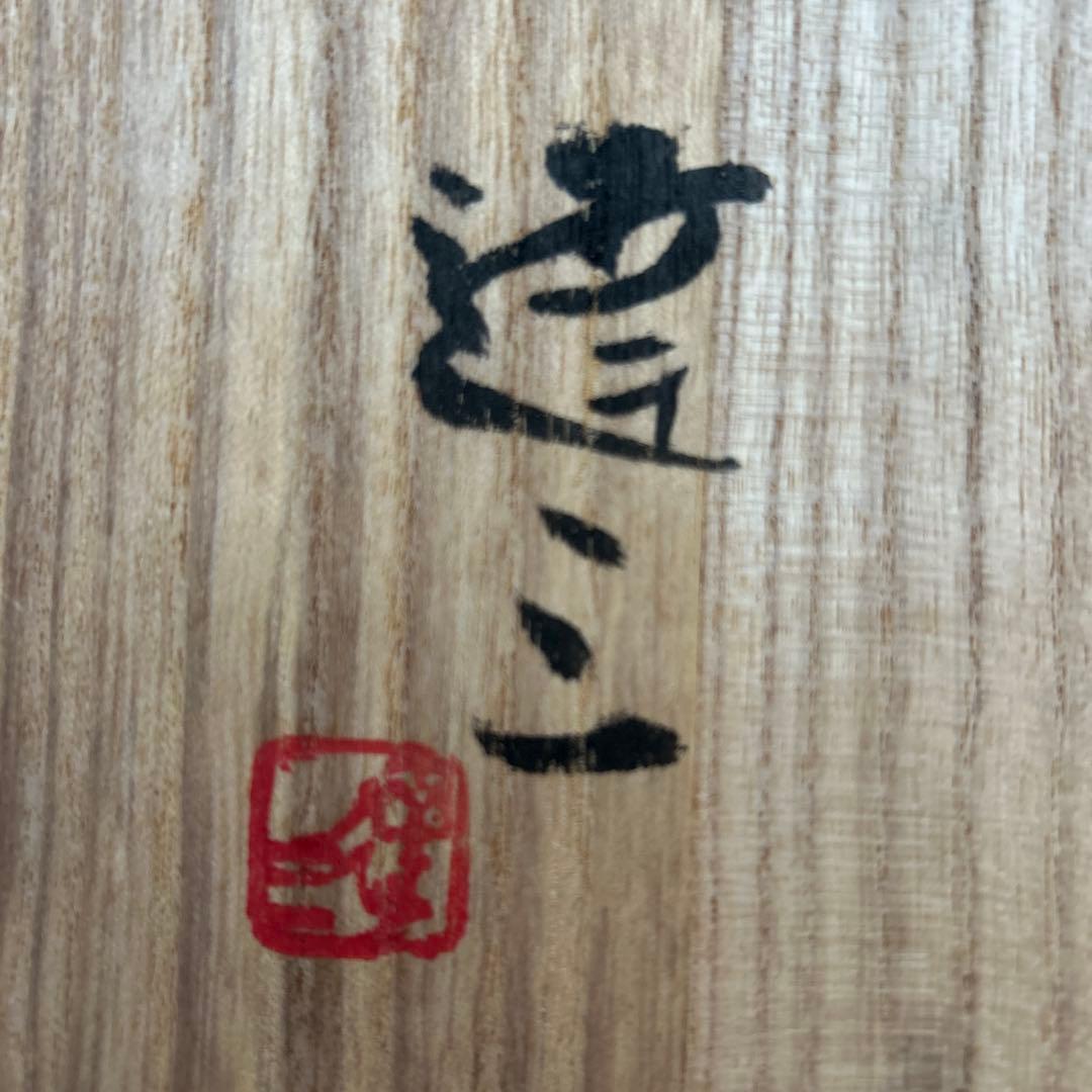 ◉本日限定◉島岡達三　象嵌　角皿　共箱付き