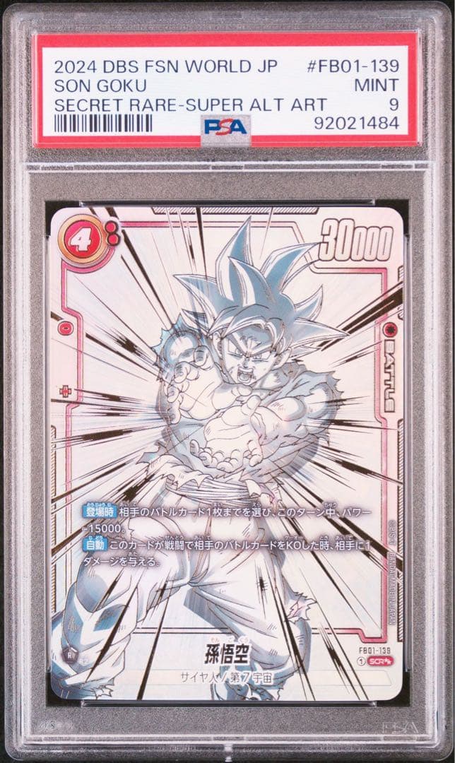【PSA9】スーパーパラレル　孫悟空　SCR⭐︎⭐︎ FB01-139
