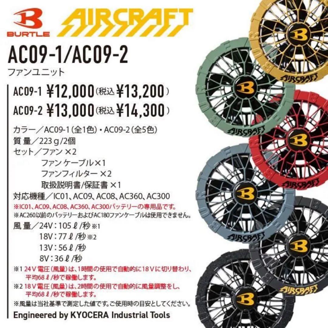 2025年バートルバッテリー＆カラーファンセット