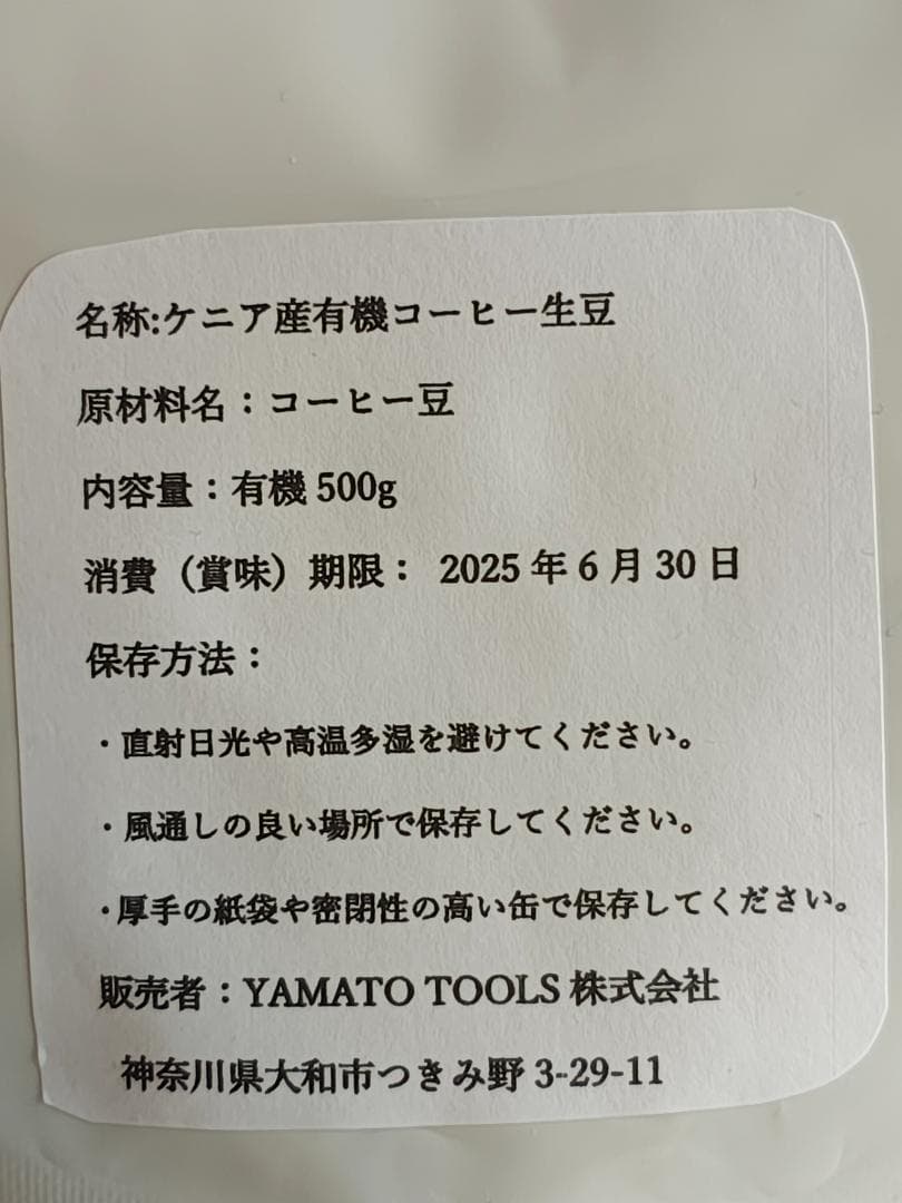 ケニア産有機コーヒー生豆　キマンディ農園製 15kg 品番KC-15000