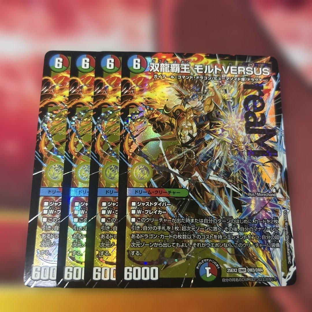 モルトバーサス