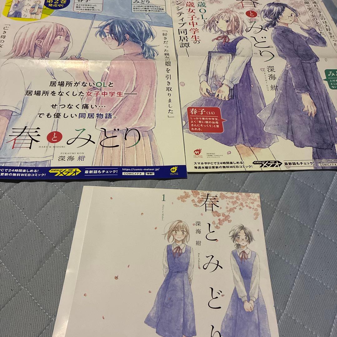 春とみどり 店舗特典全巻コンプリート
