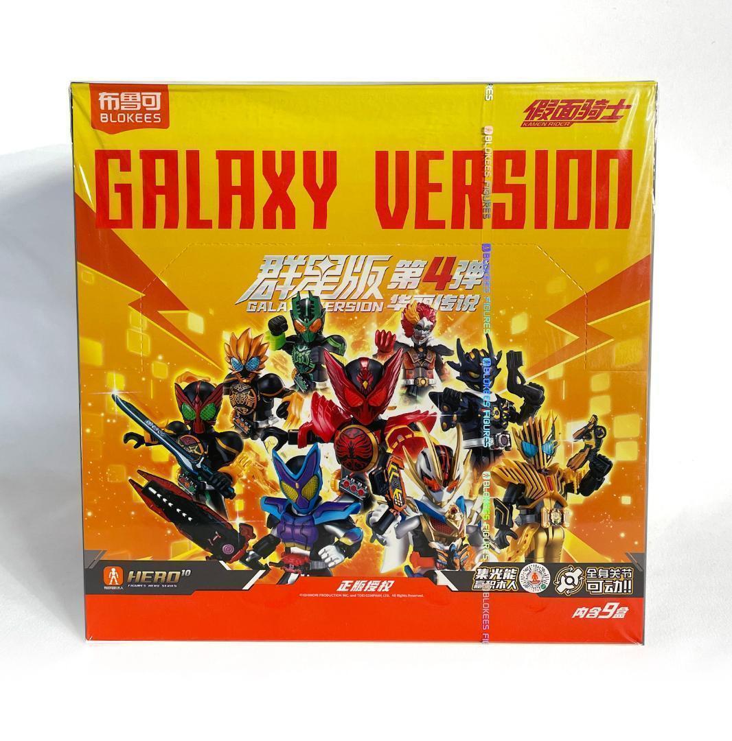 仮面ライダー 群星版 第4弾 【新品未開封・海外限定品】BLOKEES 布鲁可