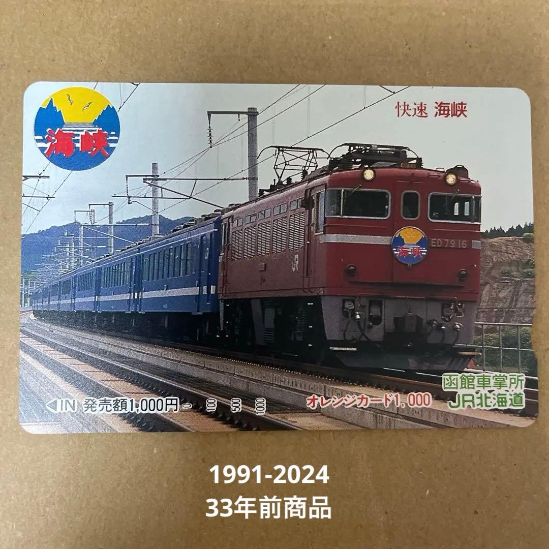 当時モノ！超希少品　オレンジカード　JR北海道発行(未使用)2枚セット