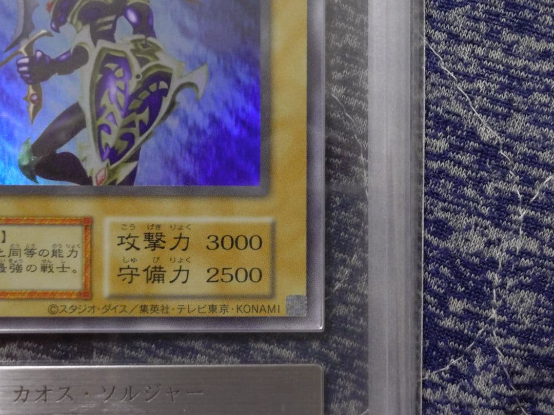 【ARS10】カオスソルジャー ウルトラレア 鑑定書付き