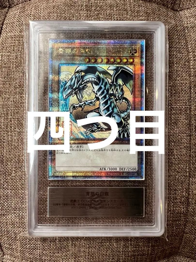 【ARS10】ブルーアイズ　青眼の白龍　浮世絵　切手　郵便局　プロモ　四つ目