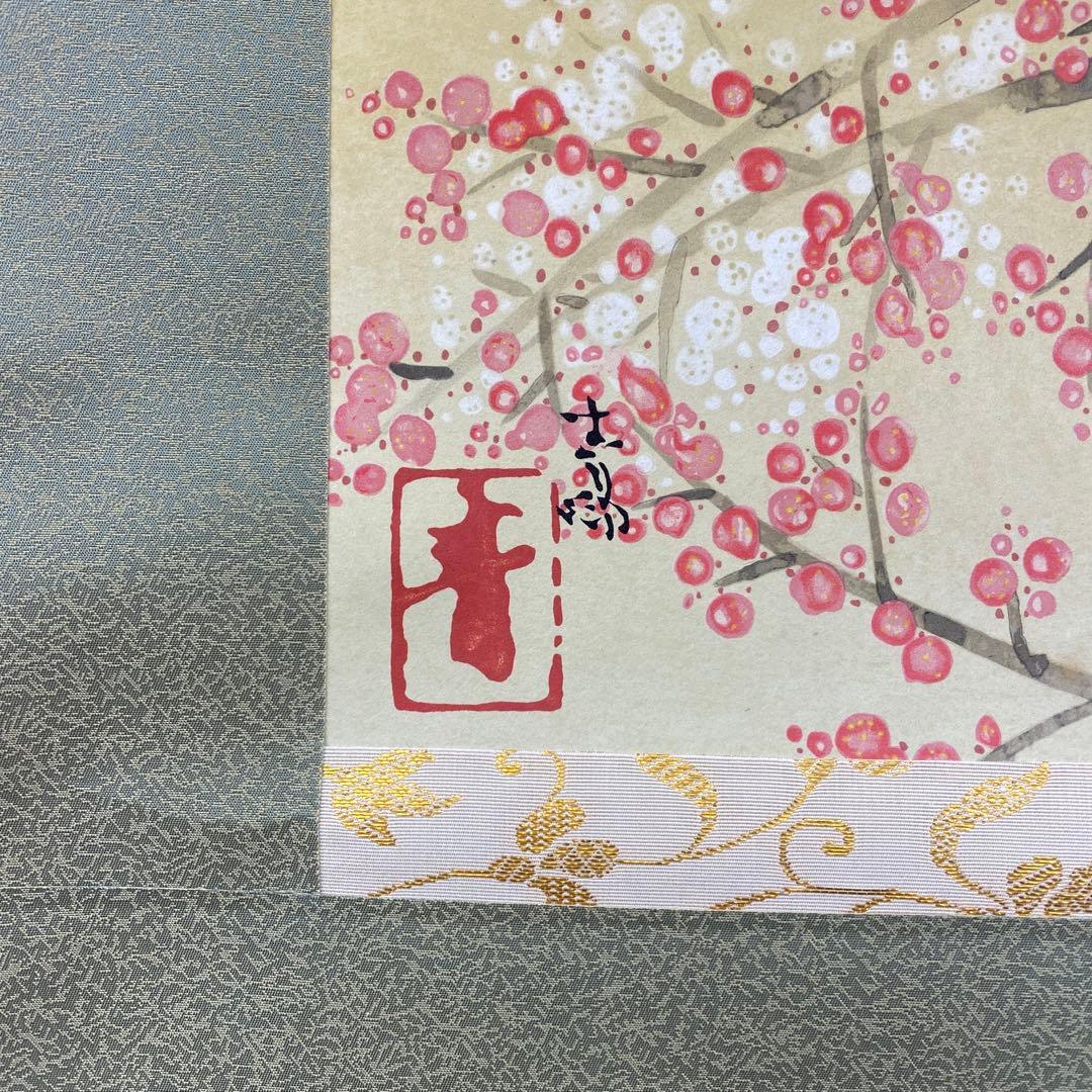 美品 掛け軸 前田青邦筆 紅白梅図 リトグラフ 名画 日本画家
