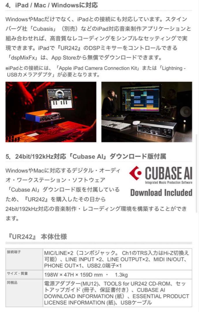 YAMAHA UR242オーディオインターフェース