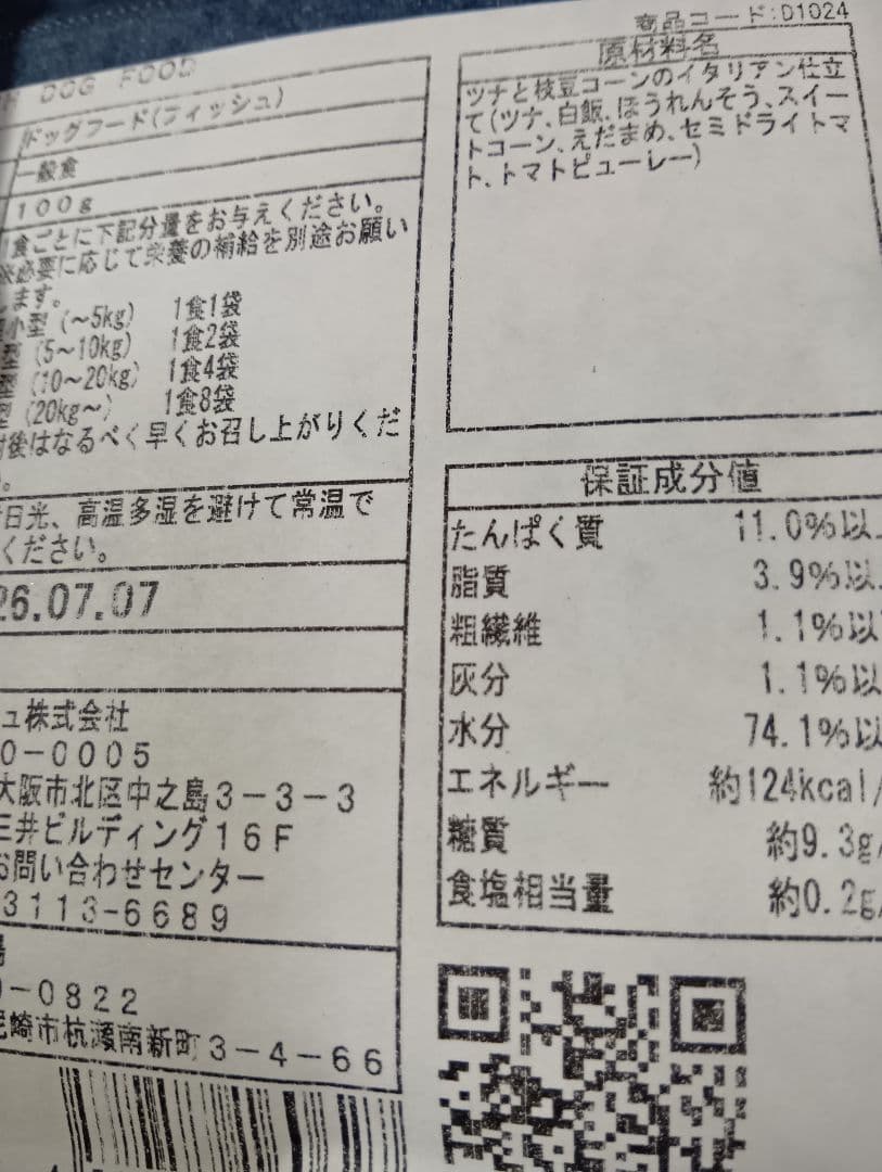 ナッシュドック28食 11月8日到着分未開封